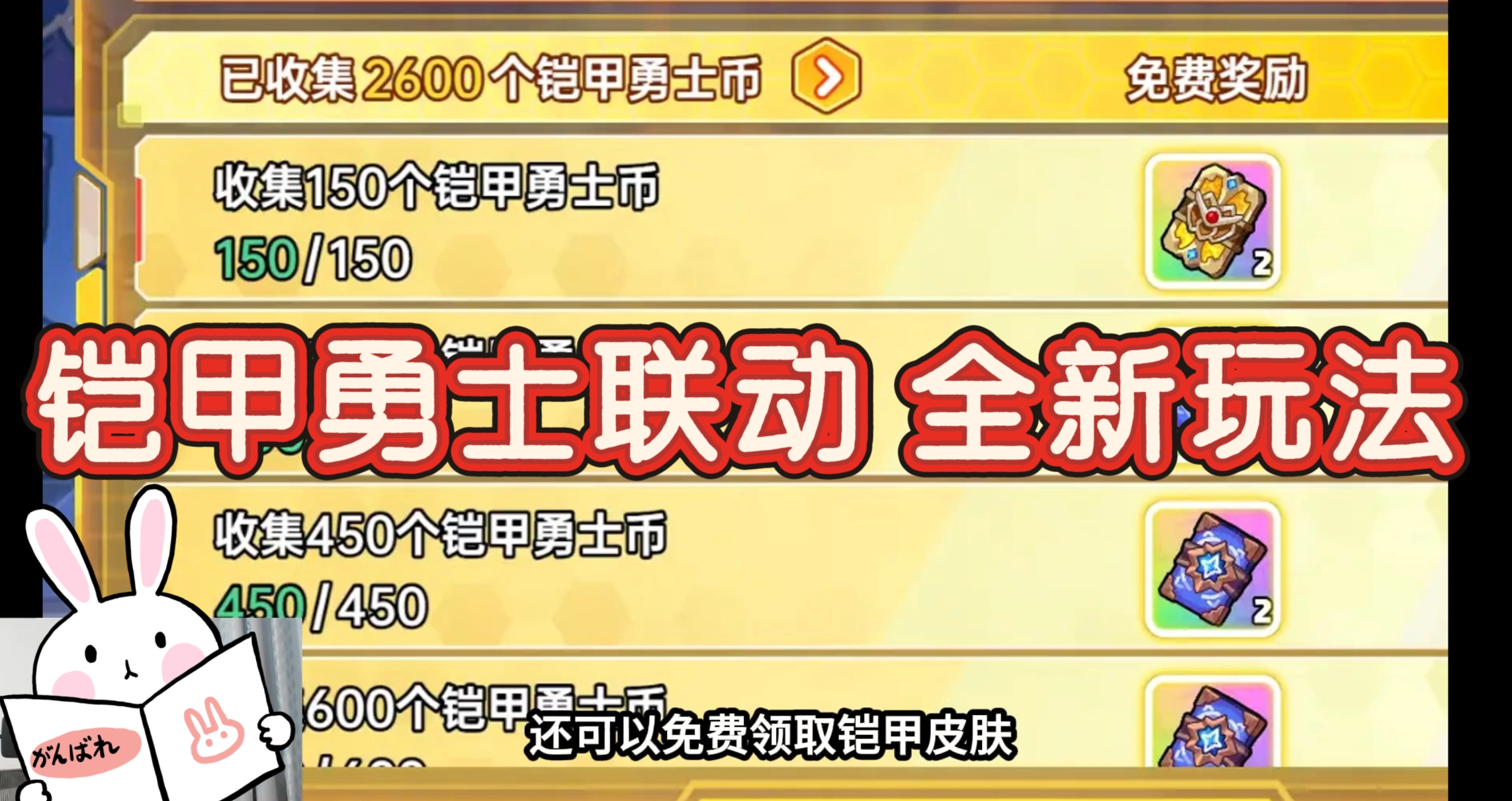 铠甲勇士联动全新玩法