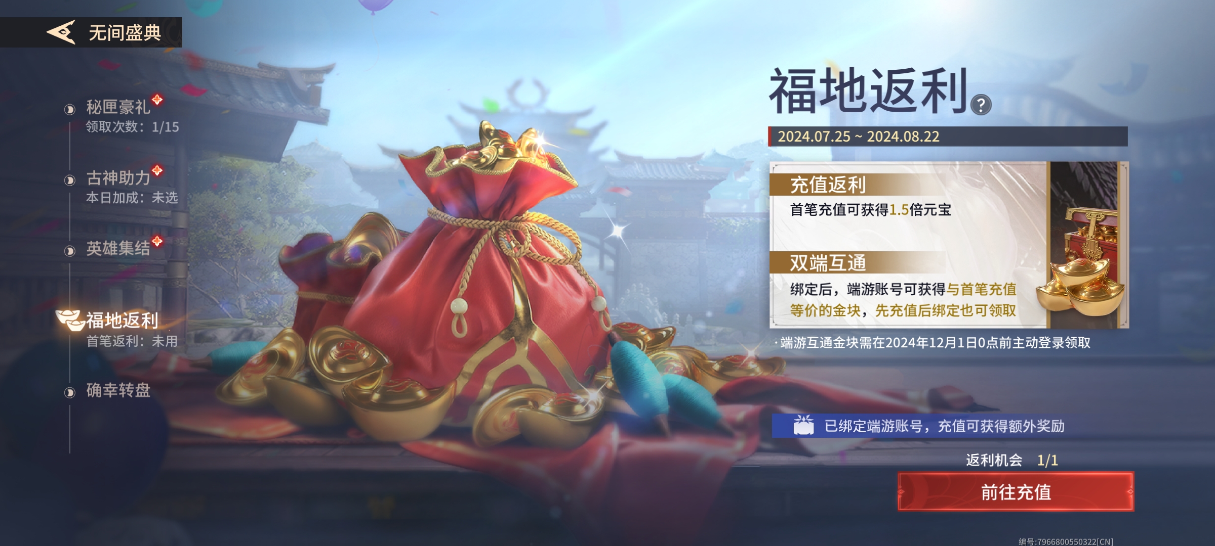 福地返利，首笔充值1.5倍