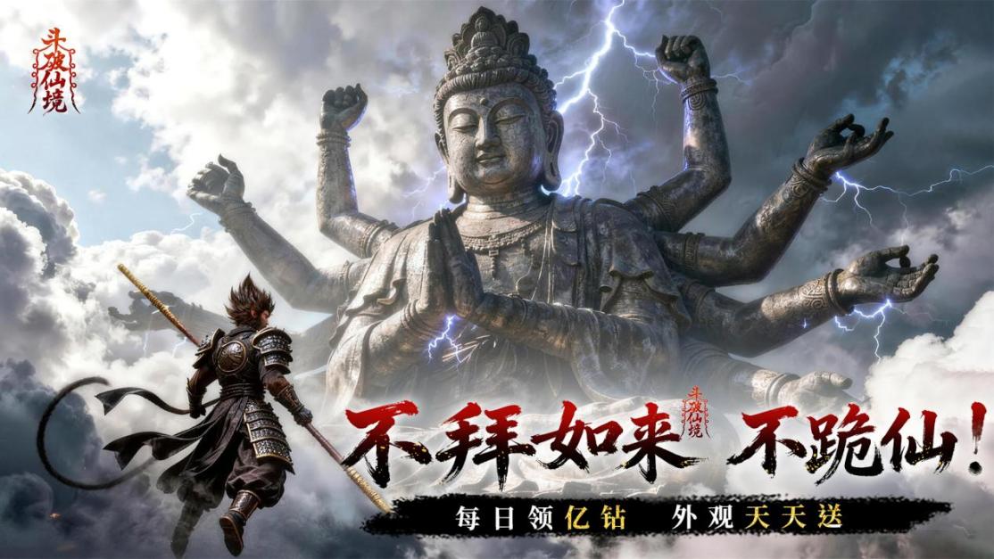 《斗破仙境》公测来袭，十重福利破天命