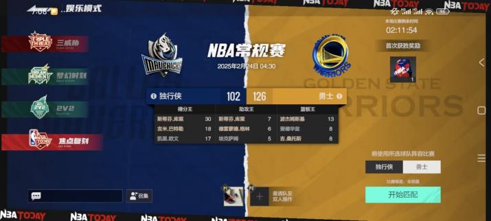 美职篮全明星-NBA2K正版手游“先遣服测试”开启公告