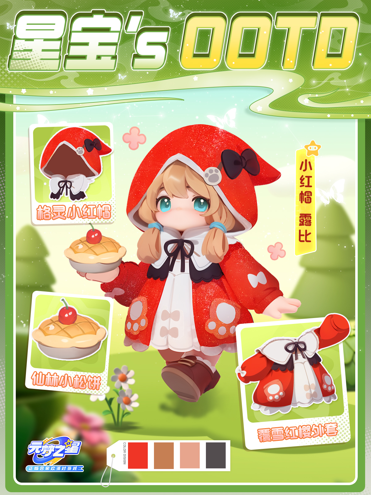 星宝`s OOTD | 糖分少女奇幻之旅开启~