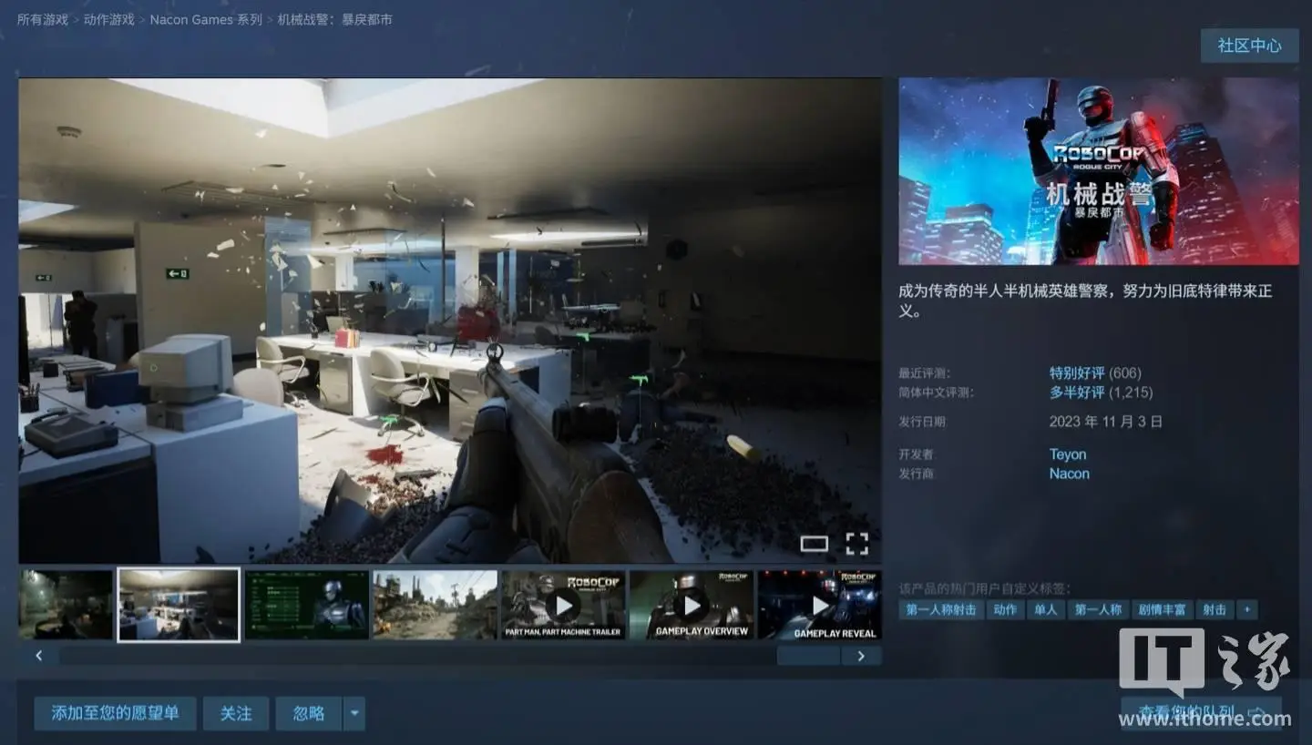 《机械战警：暴戾都市》游戏迎新史低，Steam国区13.6元 