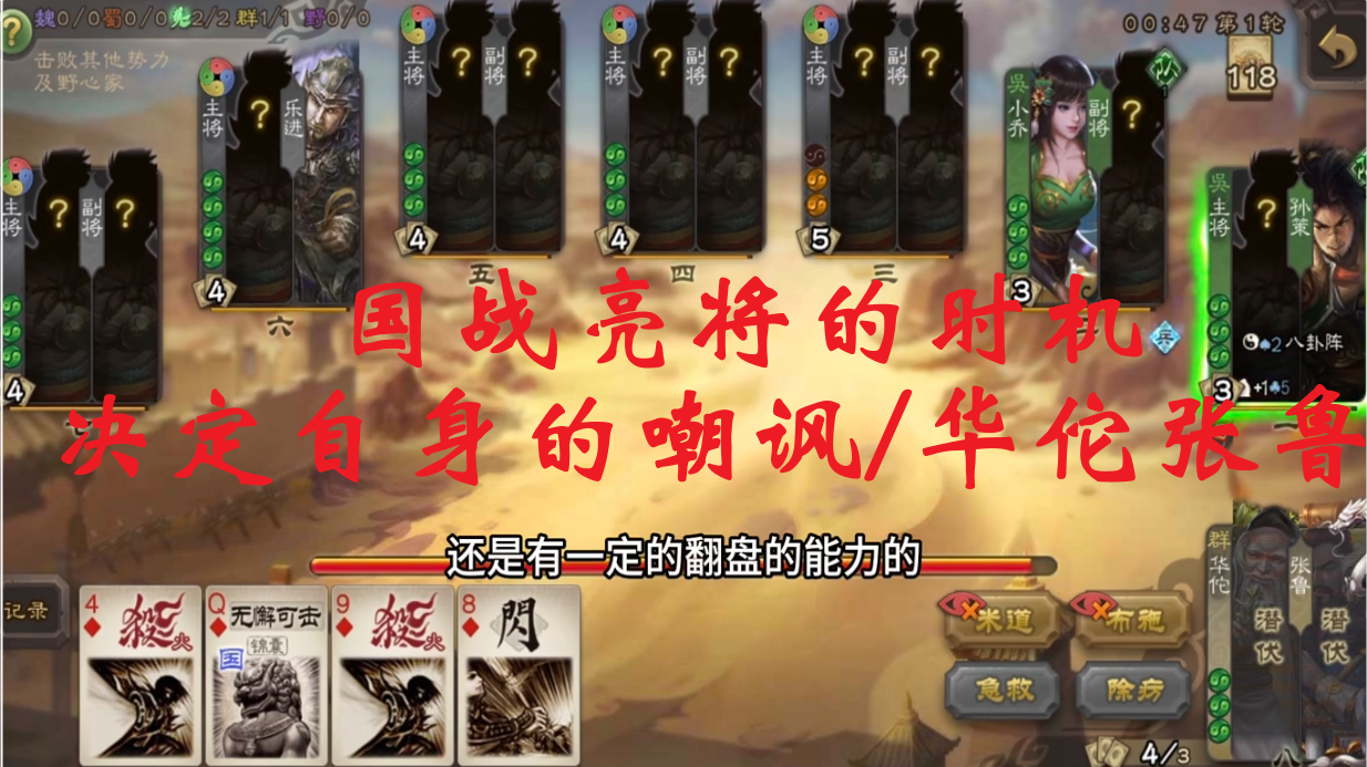 国战亮将的时机，决定自身的嘲讽/华佗张鲁