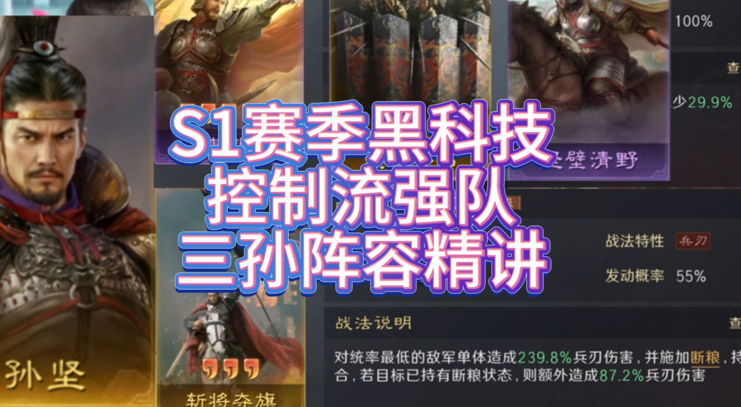 S1赛季黑科技控制流强队：三孙阵容精讲