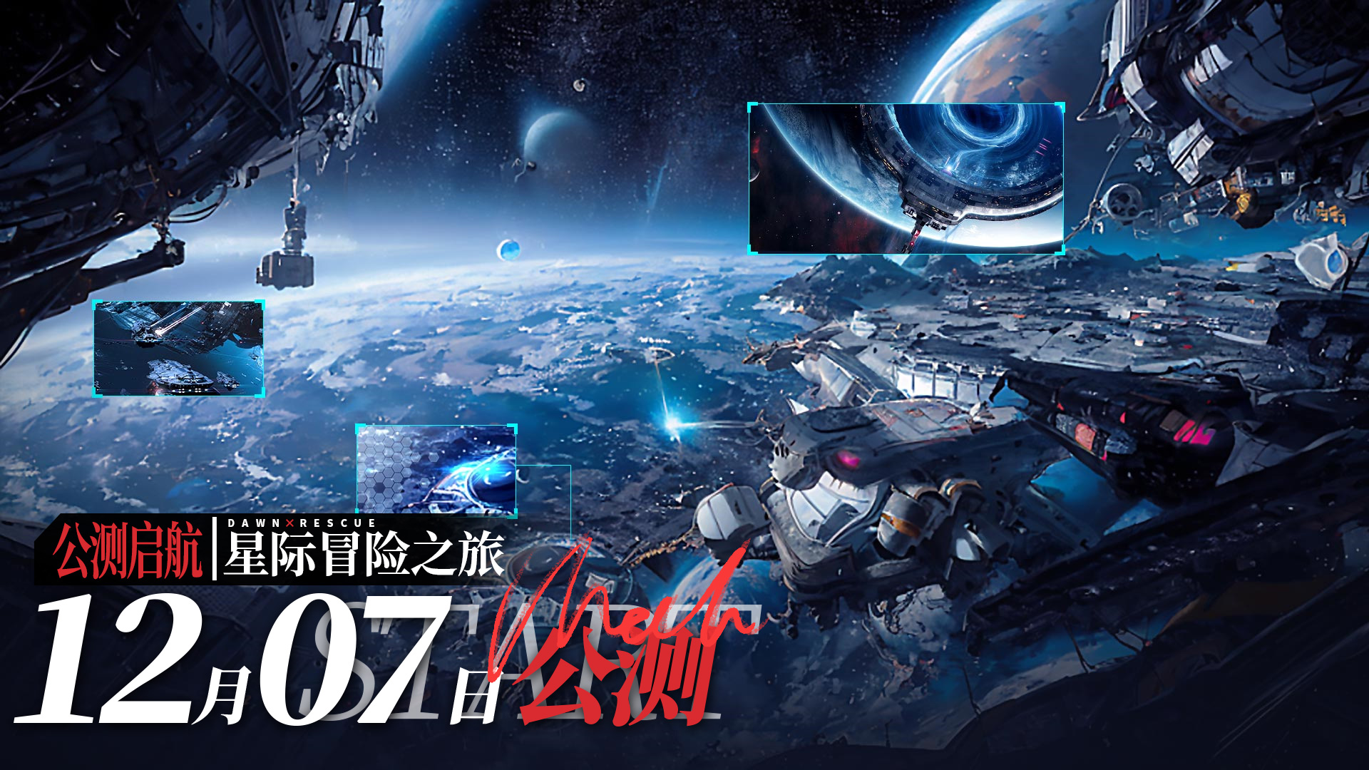 《敌机锁定》公测启航定档12月7日！