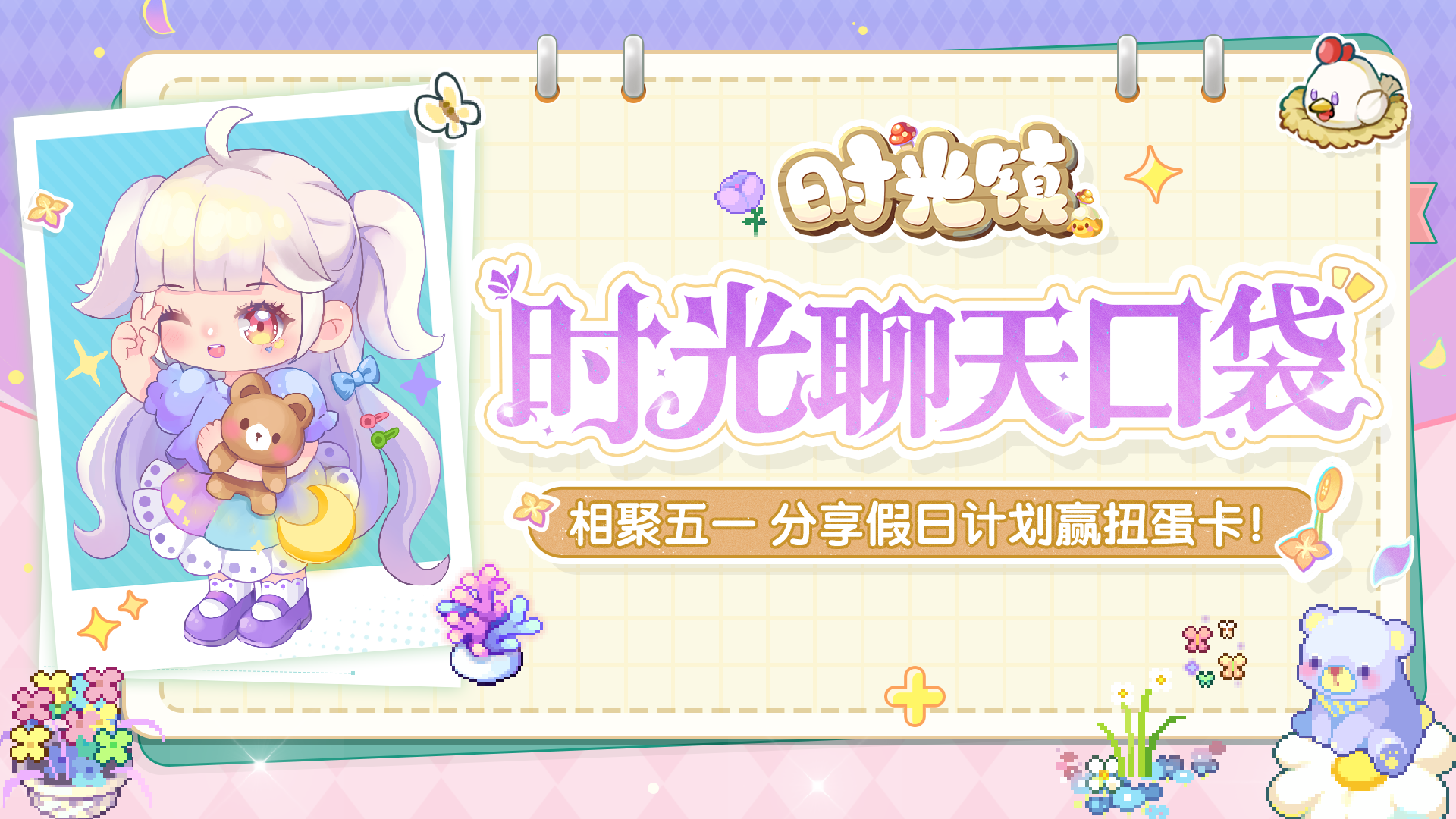 分享有奖 | 五一好时光，分享假日计划赢游戏道具福利~