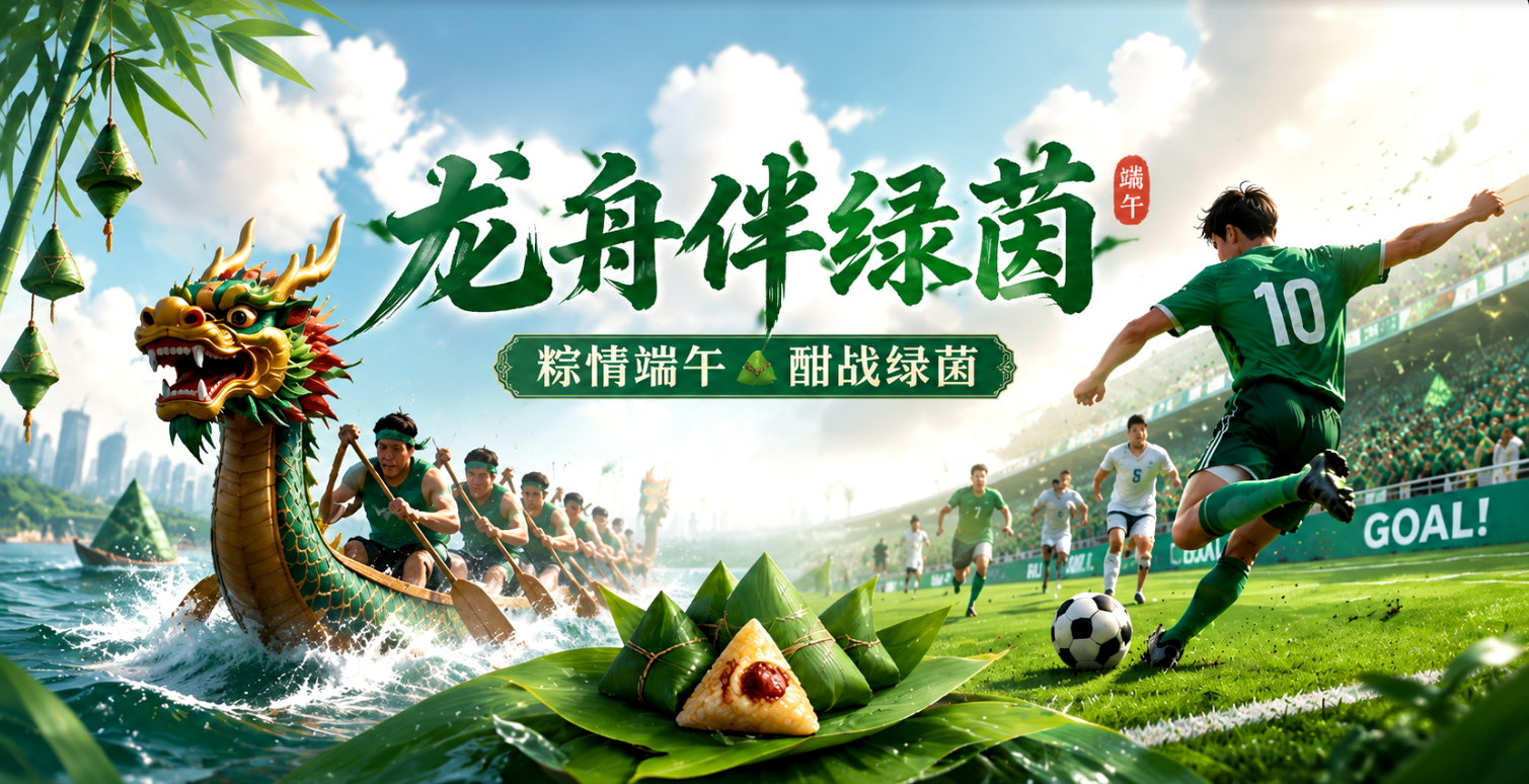 《绿茵传奇》轻舟赴绿茵，佳节领好礼
