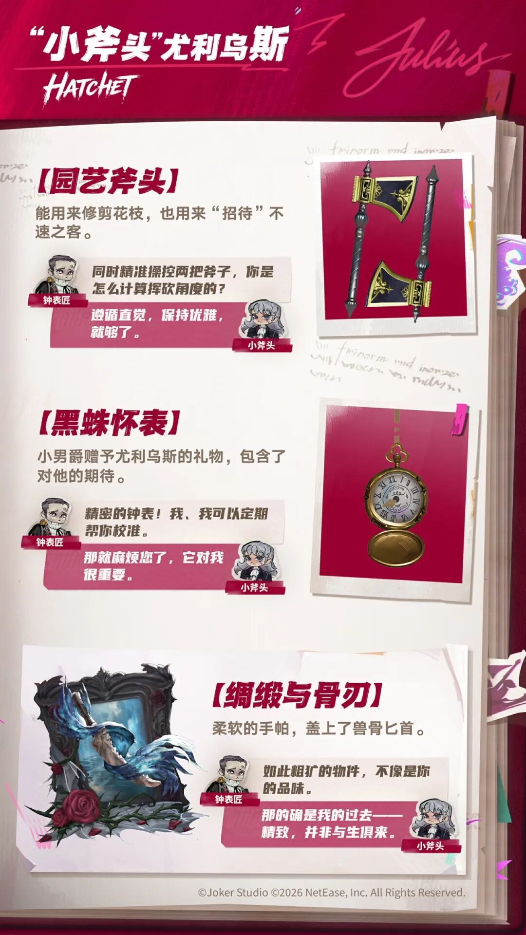 「船员档案」——小斧头