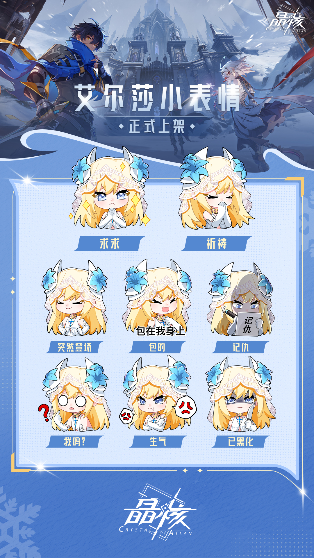 表情包上新丨让艾尔莎超萌表情包加入你的聊天日常吧~