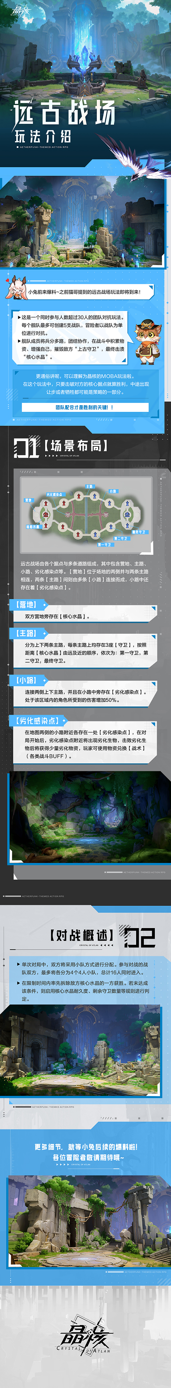 版本爆料丨「远古战场」玩法介绍