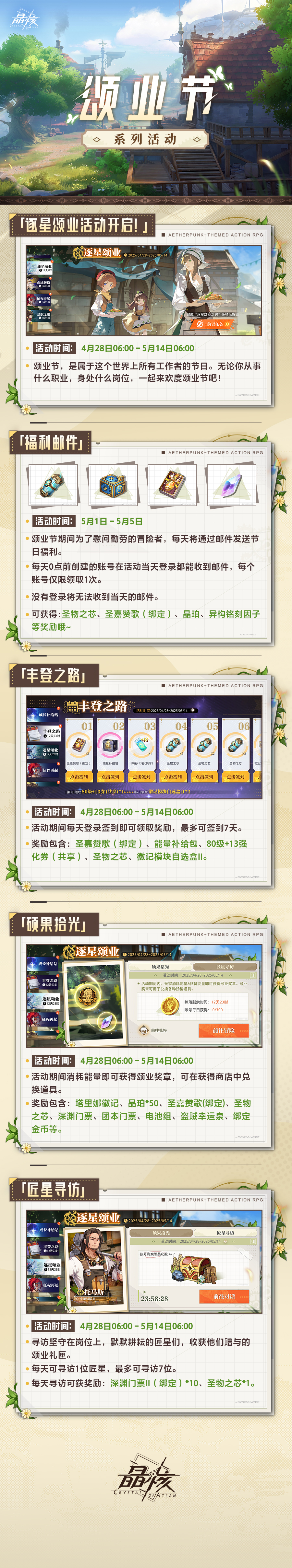 活动上新丨「颂业节」系列活动上线，好礼多多等你来领！