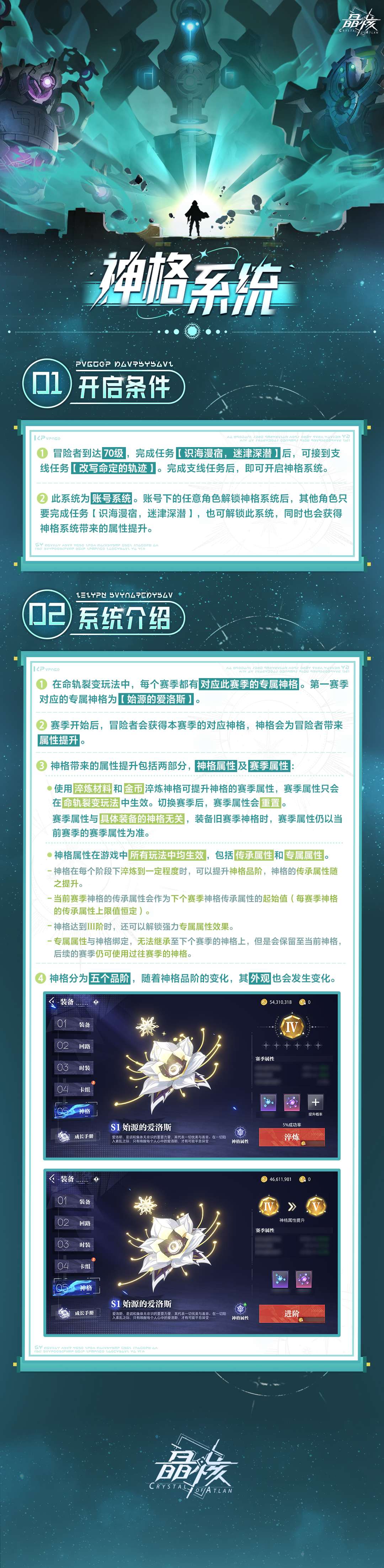 版本爆料丨全新赛季制玩法命轨裂变&神格系统 2月19日正式上线！