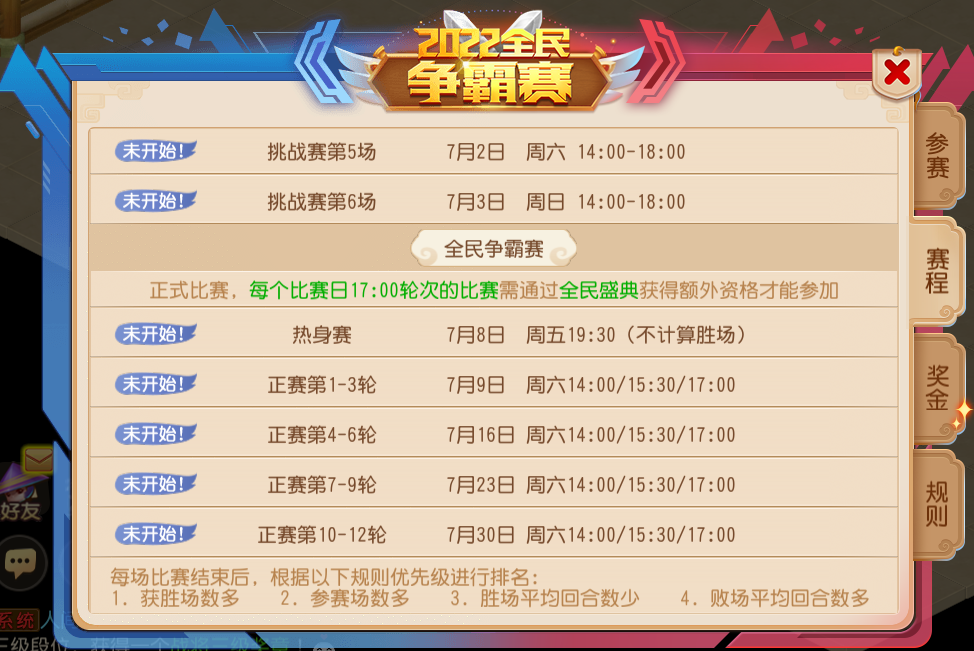 全民争霸赛，四胜赢红包！《梦幻西游》2022全民争霸赛报名火爆进行中