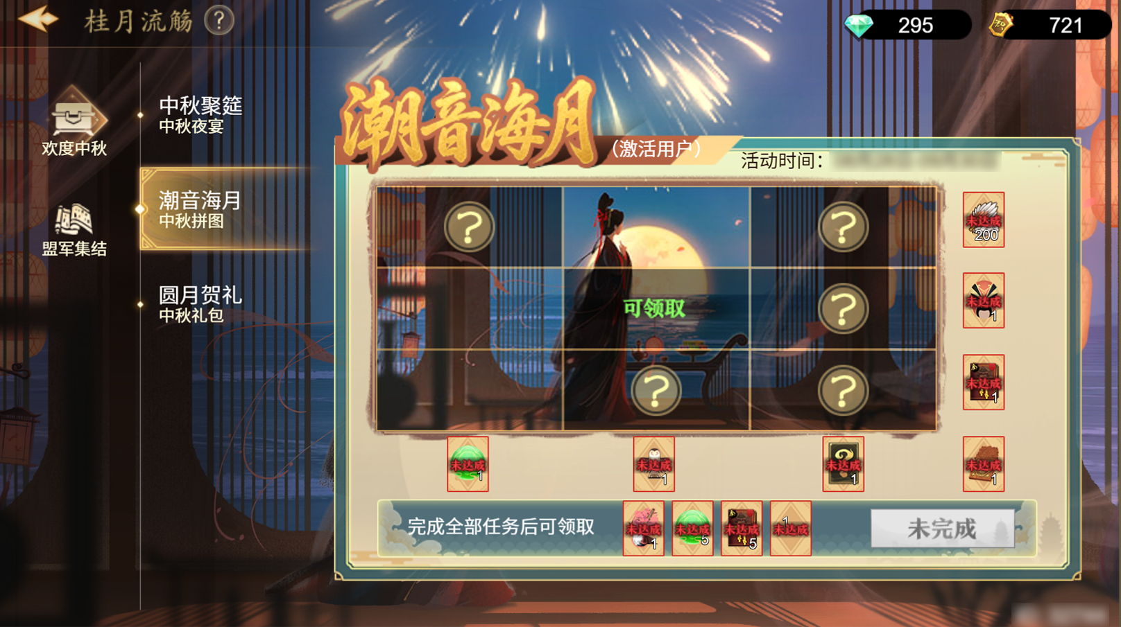 9月24日更新 | 桂月流觞活动上线，诸侯集结预热开启！ 