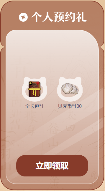 【福利活动】「诸侯讨董」预约活动开启，参与赢炽金卡包等好礼