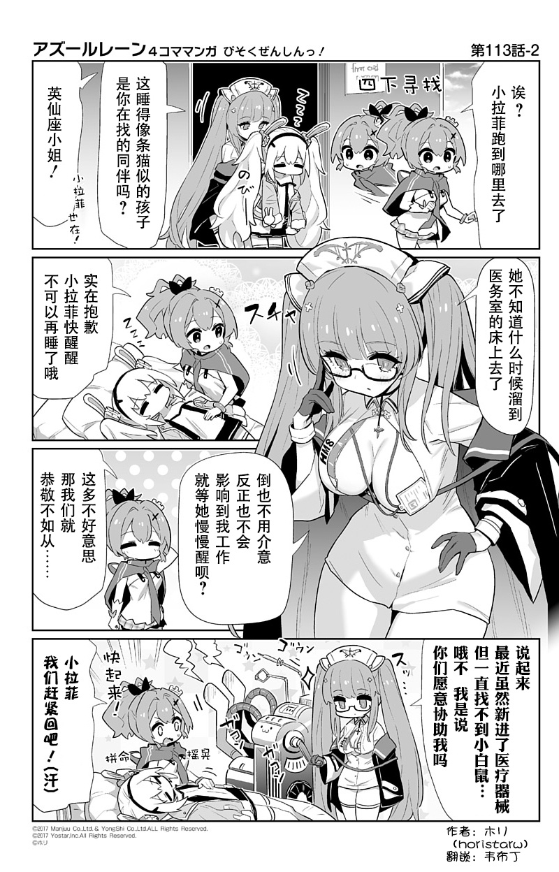 微速前行第一百一十三话