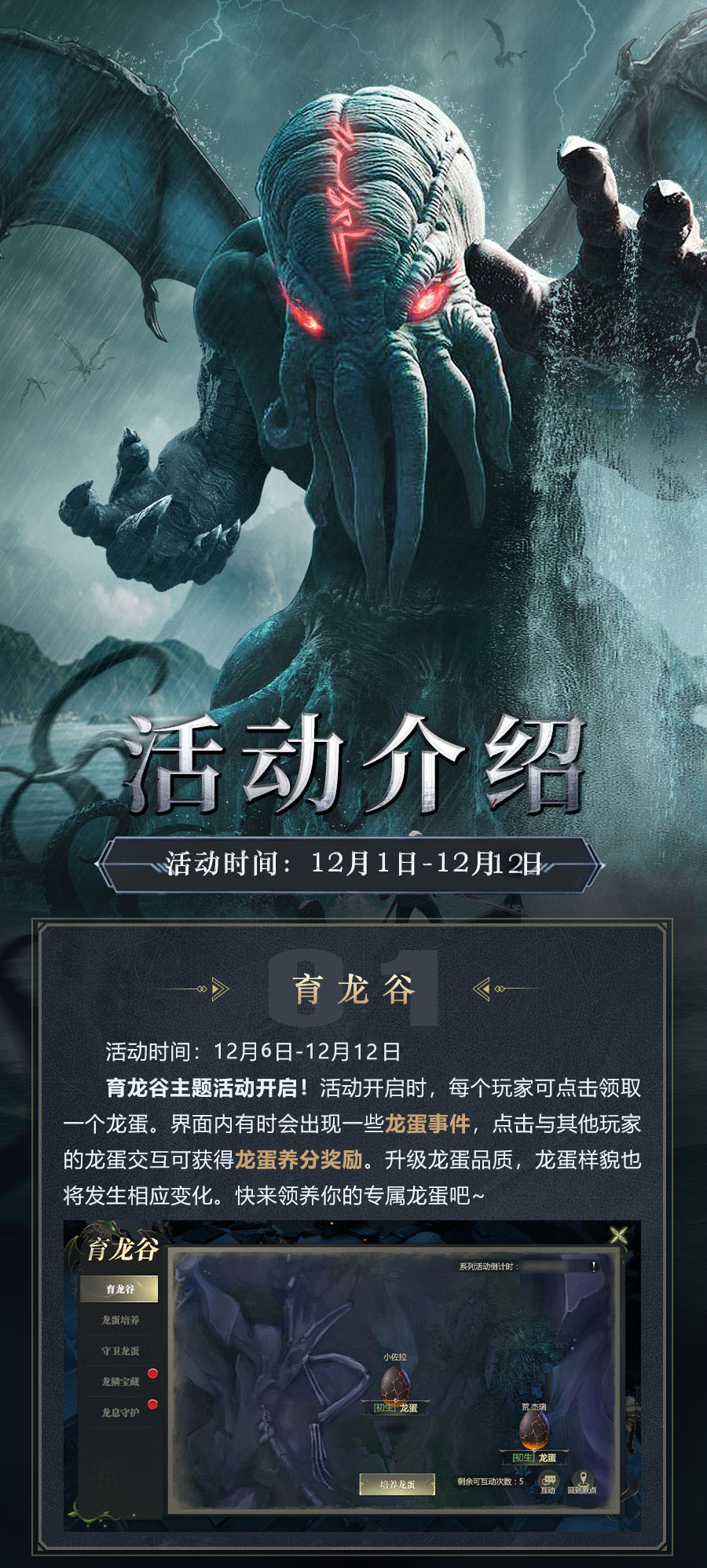 【神火速报】育龙谷主题活动开启，培养龙蛋领取丰厚奖励！