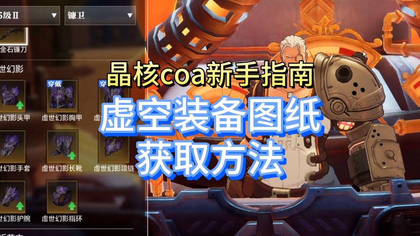 如何去加尔姆那里购买虚空装备图纸