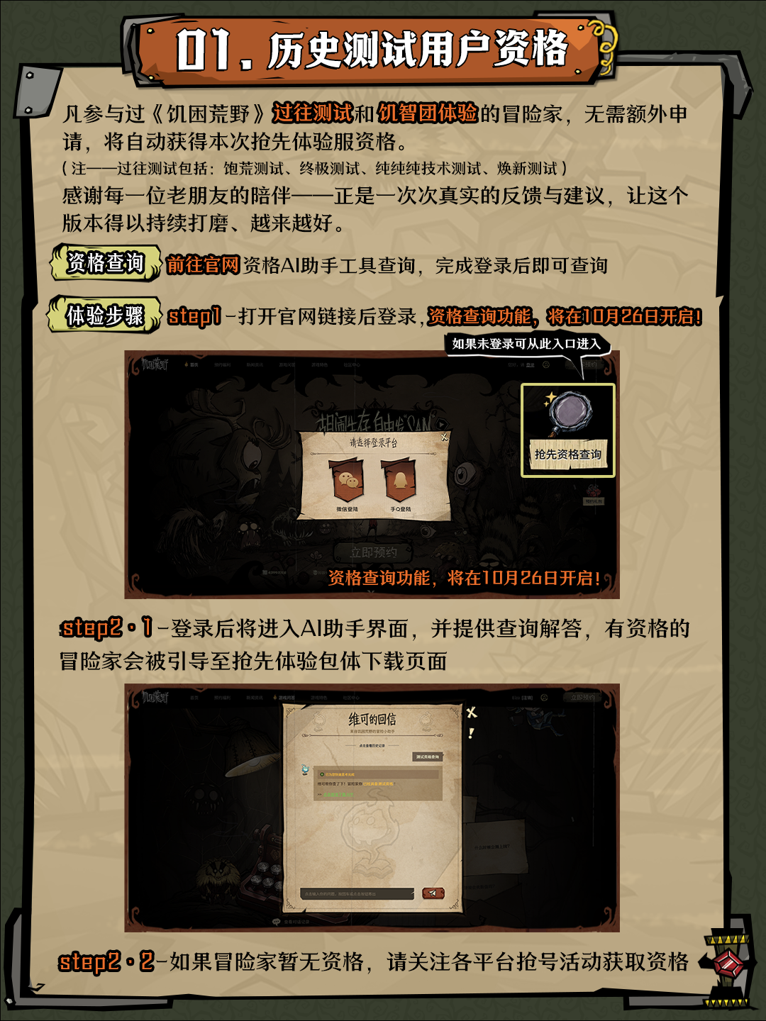 「抢先体验服」资格获取指引来啦！