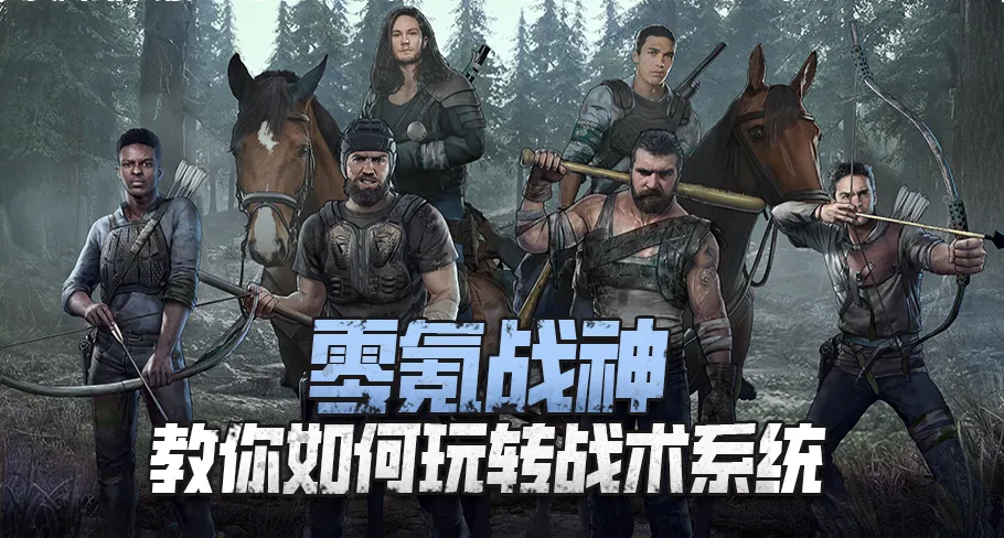 S4玩家攻略丨零氪战神教你玩转战术系统！