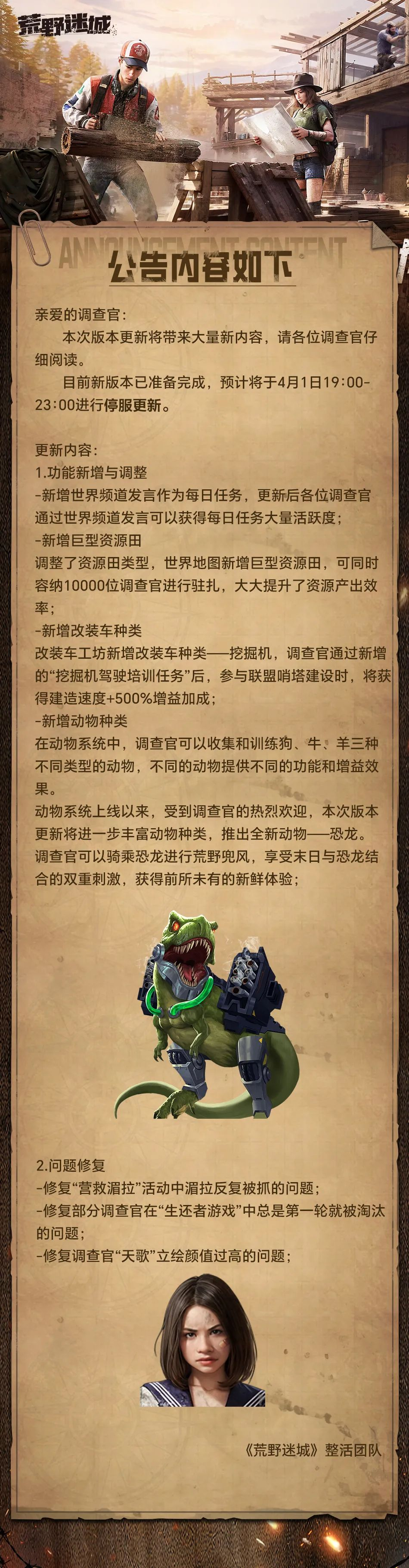 4月1日版本更新公告，动物系统迎来重大调整！