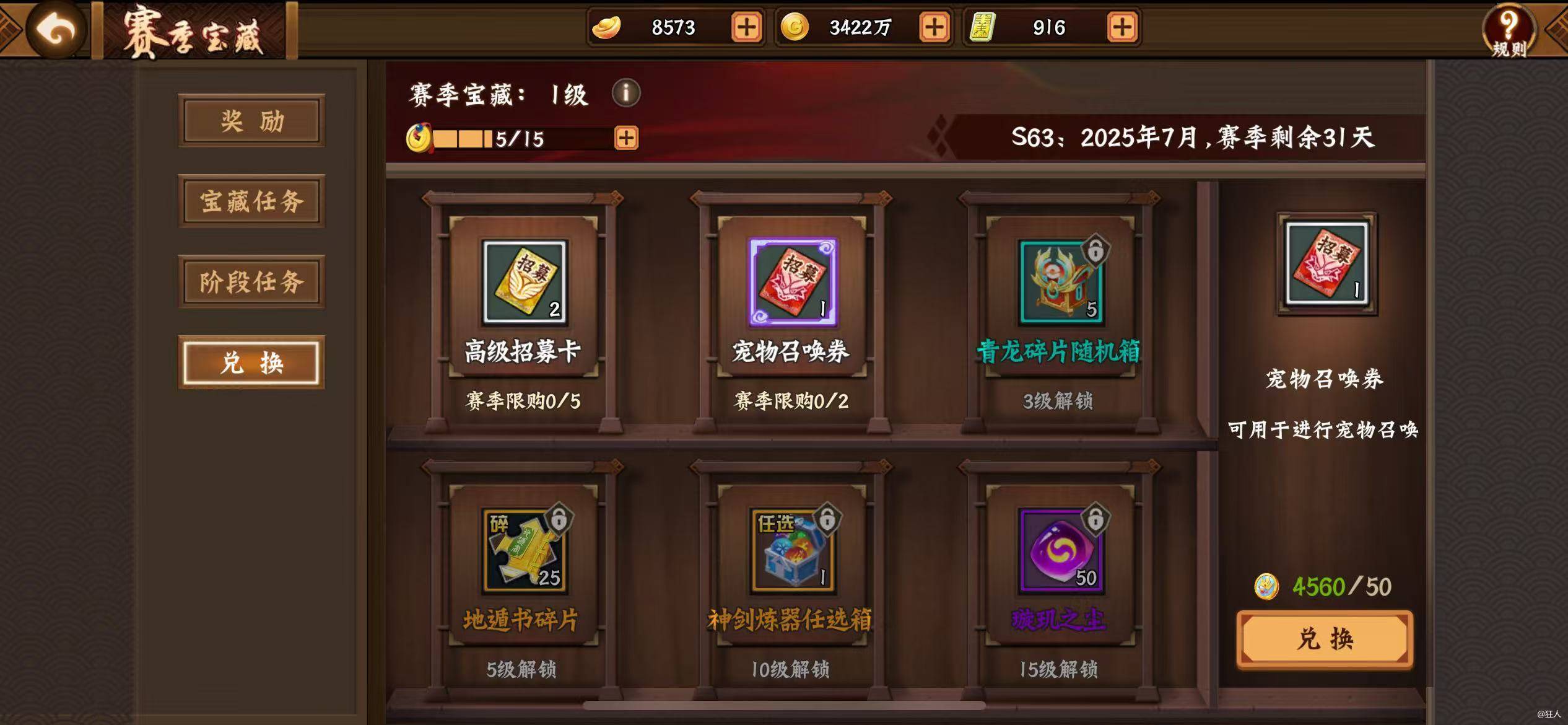 #攻略分享#三国2之7月宝藏
       经历了昨晚3冠无