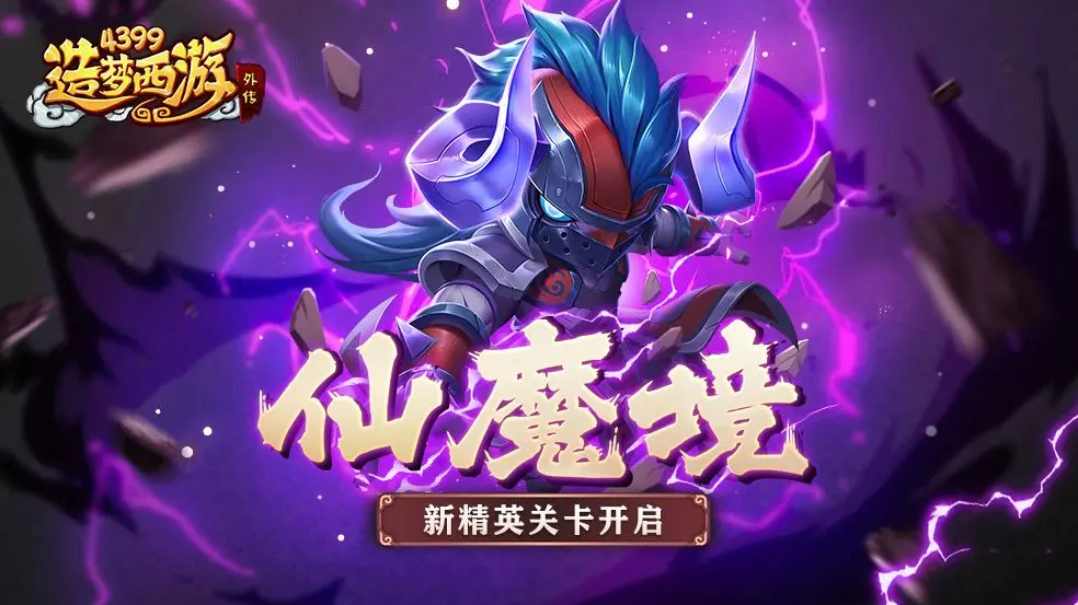[公告]0704活动更新，新精英关卡开启！