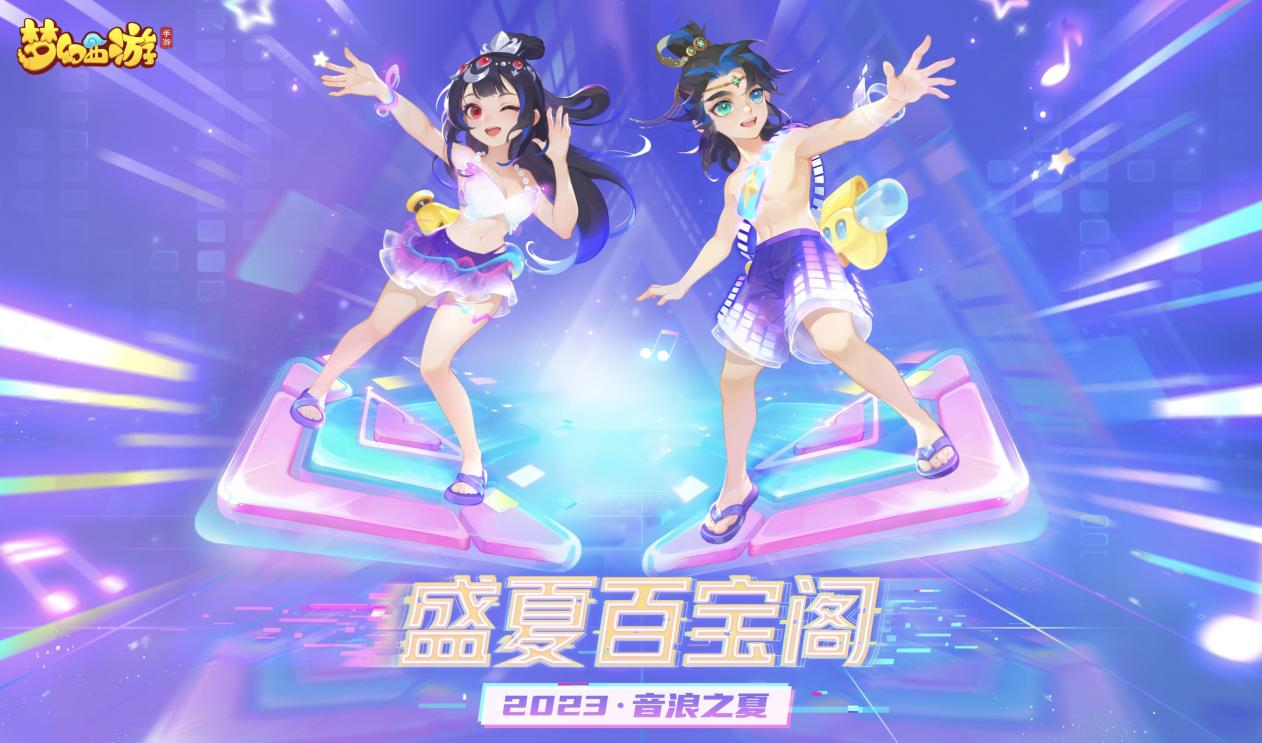 【有奖活动】2023百宝阁来袭，冲小队等级送音乐盒！