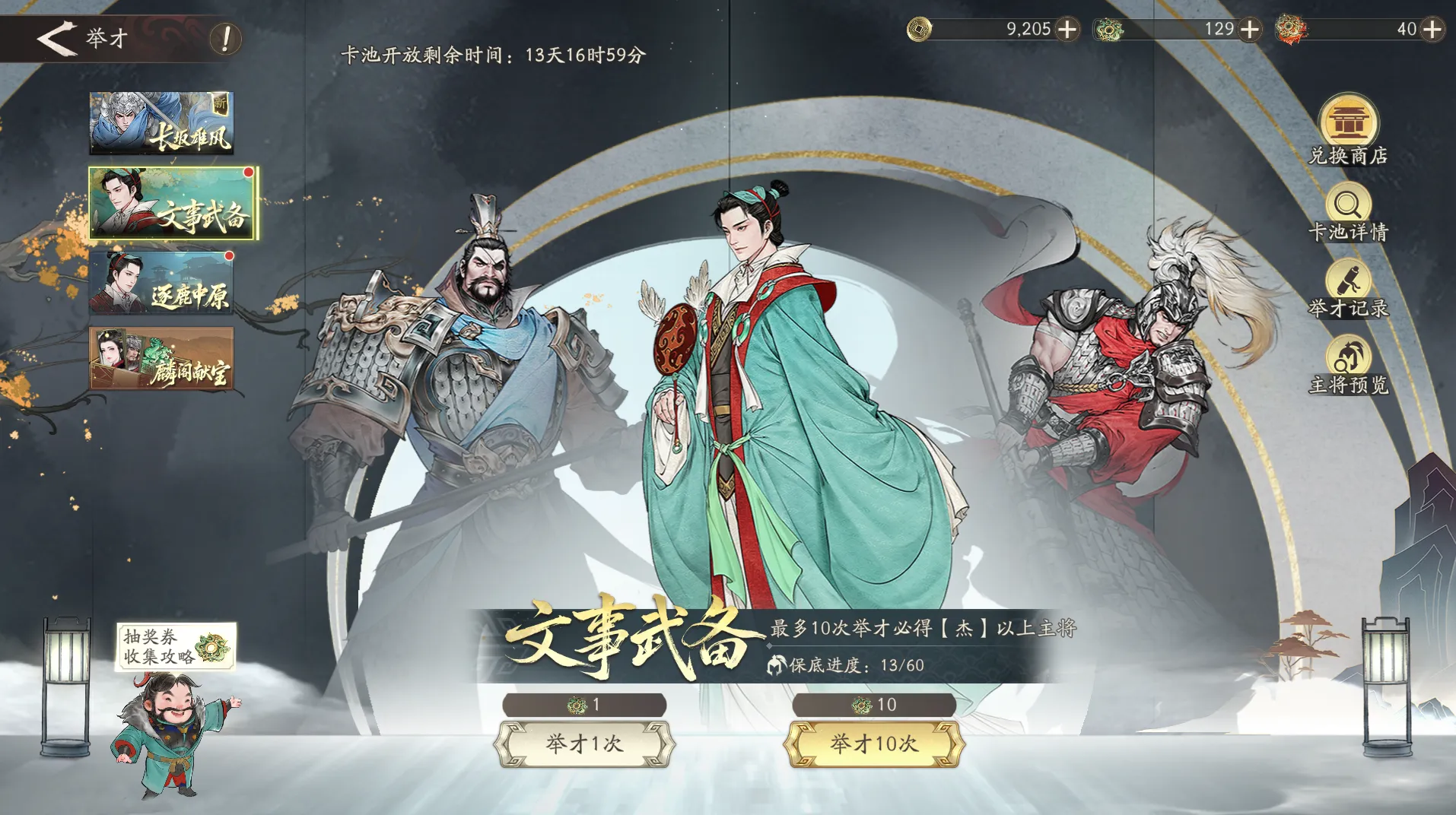 《三国望神州》文事武备卡池更新预告