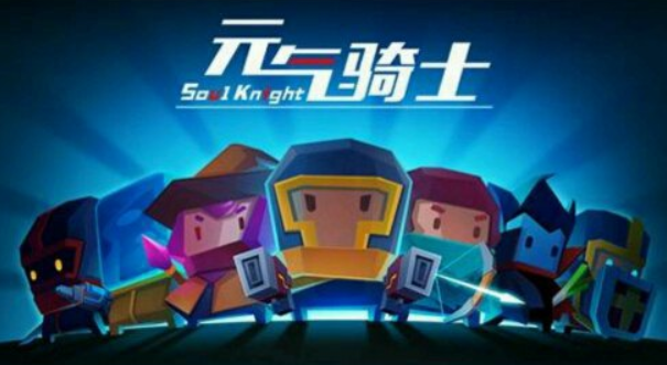 元气骑士狂暴后最强的4个佬怪，输出瞬秒玩家，速战速决才能通关