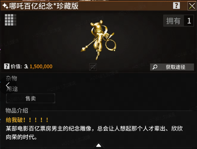 共筑国产荣光！庆祝“哪吒”破百亿，摸限定大金，重塑哪吒“金”身！
