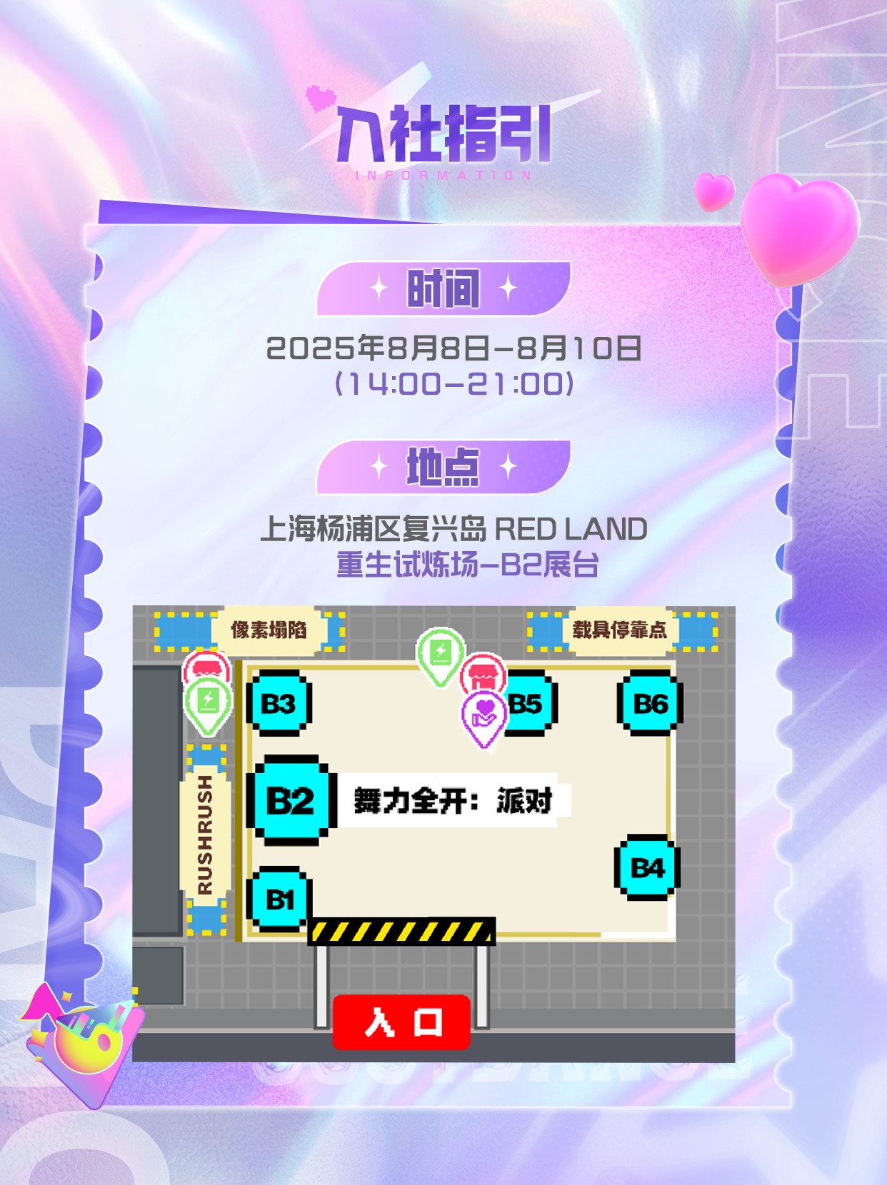 《舞力全开：派对》RED LAND通行指南一览