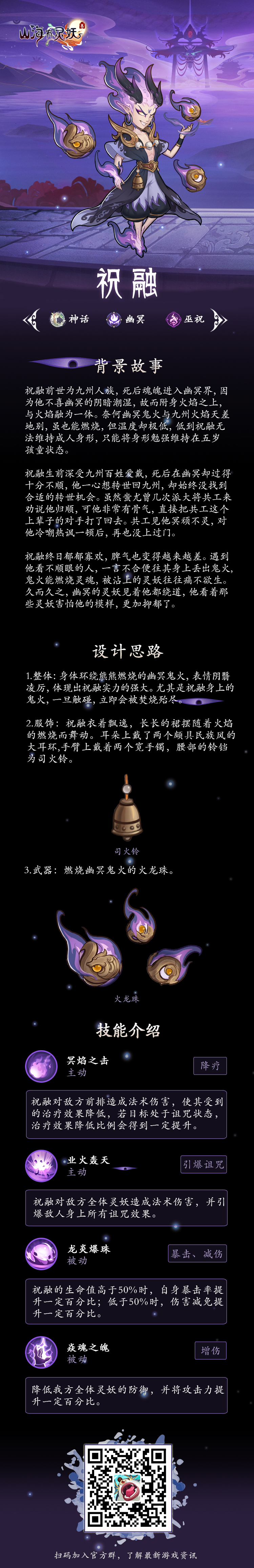 祝融曝光！
