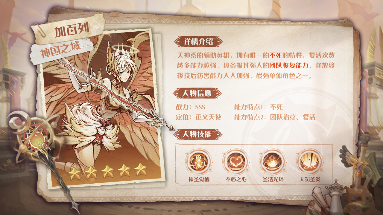 不朽之神《异世代：光与魔法》为光明信念而战！