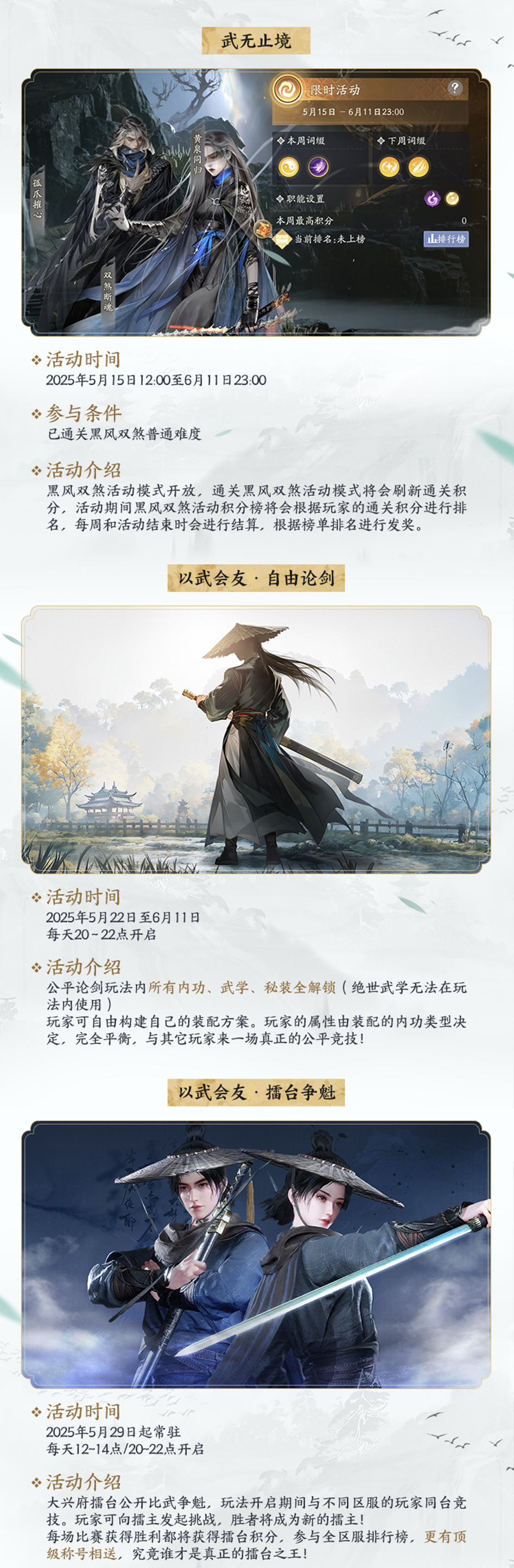【剑音长鸣】备战月活动重磅开启！少侠速来解锁全新玩法！