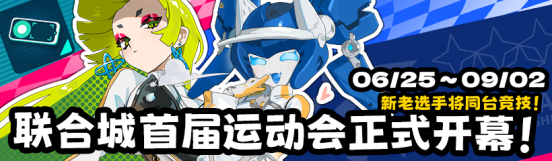《吉星派对》6月25日版本更新公告