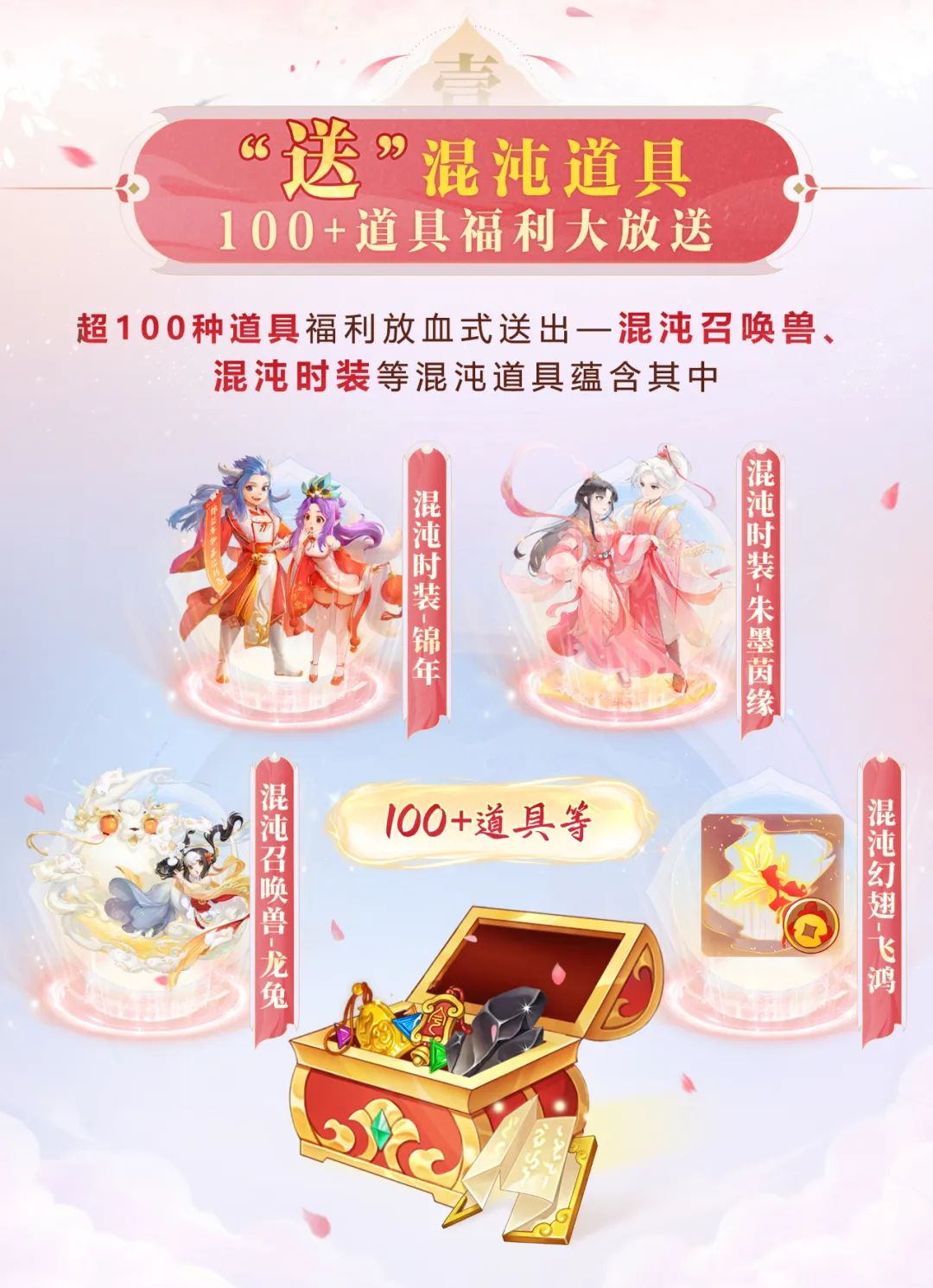 跨年大服【2024】开启预约！6开变色召唤兽、狐小妖幻肤和龙形金挂坠等海量福利免费领回家!