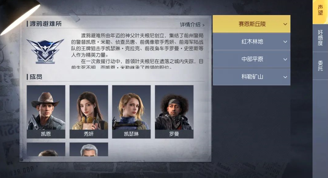 《黎明觉醒：生机》中的拾荒者也有家了，一起去他们家中做客吧！