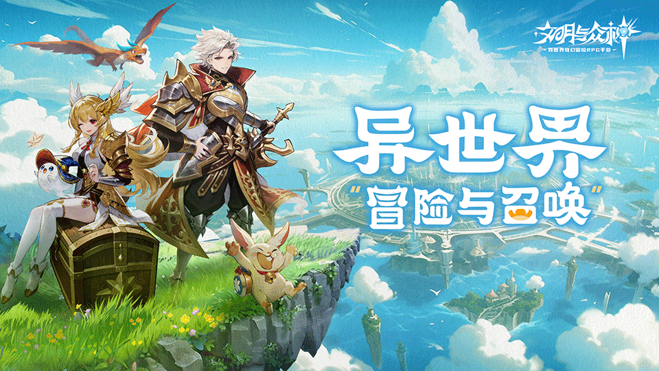 《文明与众神》碧水山谷