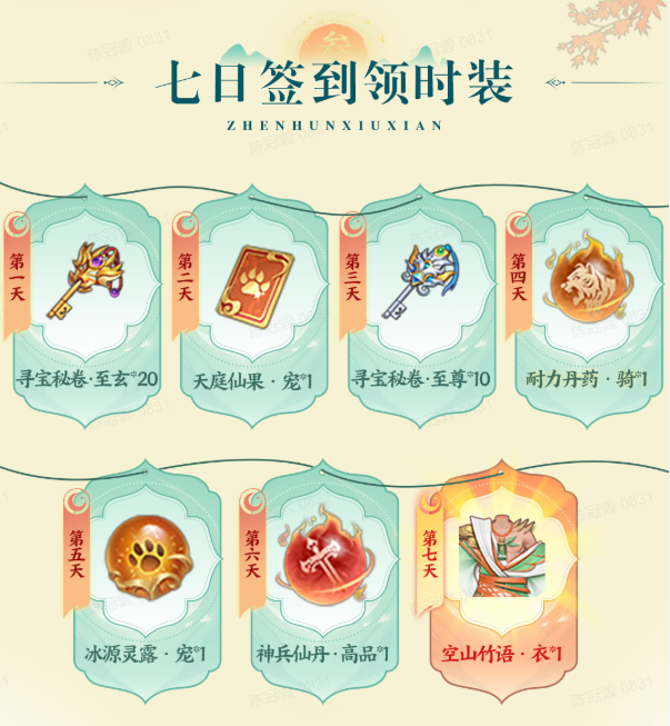 三界烽烟起，仙路今日开！《真魂修仙》全平台公测正式开启！