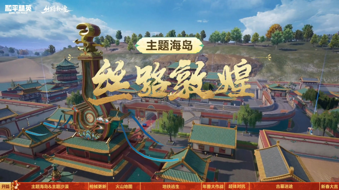 国风浪潮席来，海量内容贺新春，1月27日和平全新版本吉刻启程