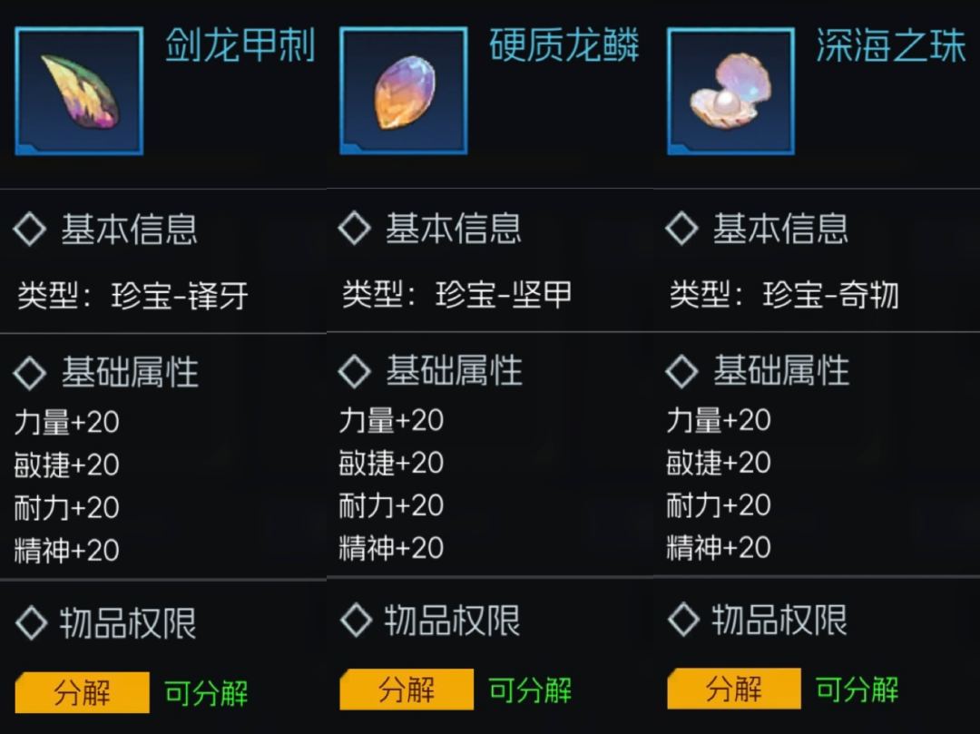 【新手升级】装备系统：《街机恐龙》“珍宝”全图鉴送达