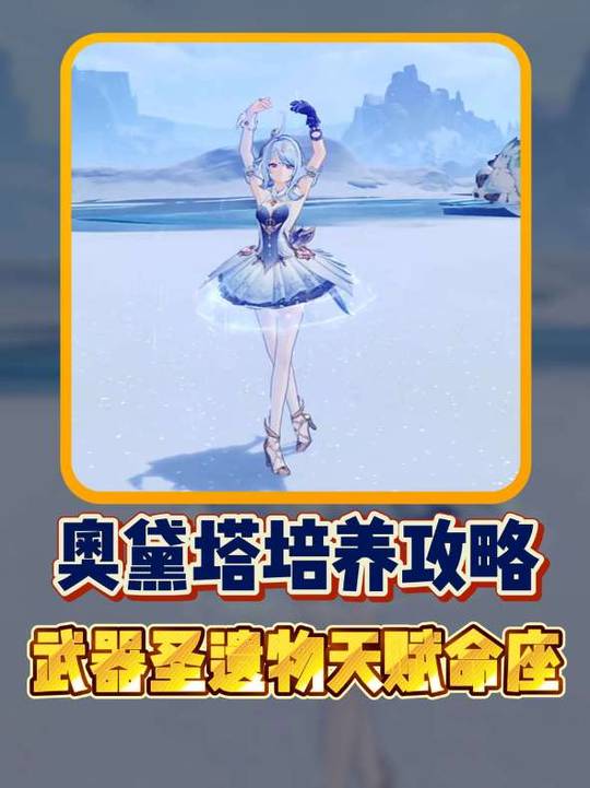 【角色攻略】武器天赋圣遗物命座推荐