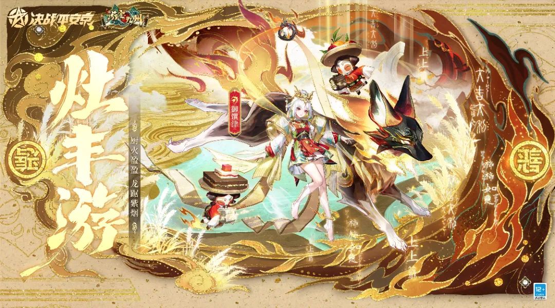 一反木绵「攀枝钿」今日登场
