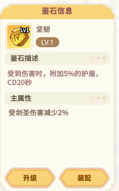 【萌新秘籍】鉴石玩法介绍