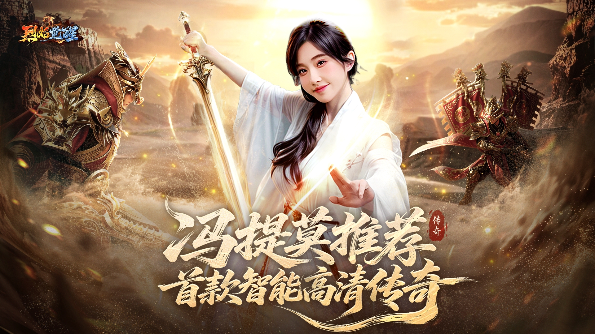 再启征程！千万主播冯提莫倾情代言《烈焰觉醒》