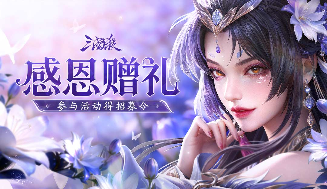 【论坛活动】感恩礼赠