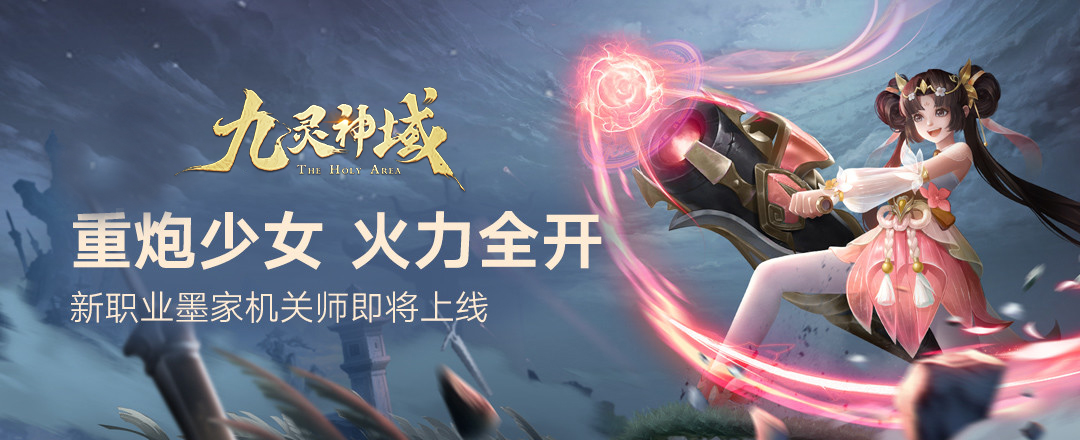 《九灵神域》攻略征集活动，投稿攻略赢648充值卡！