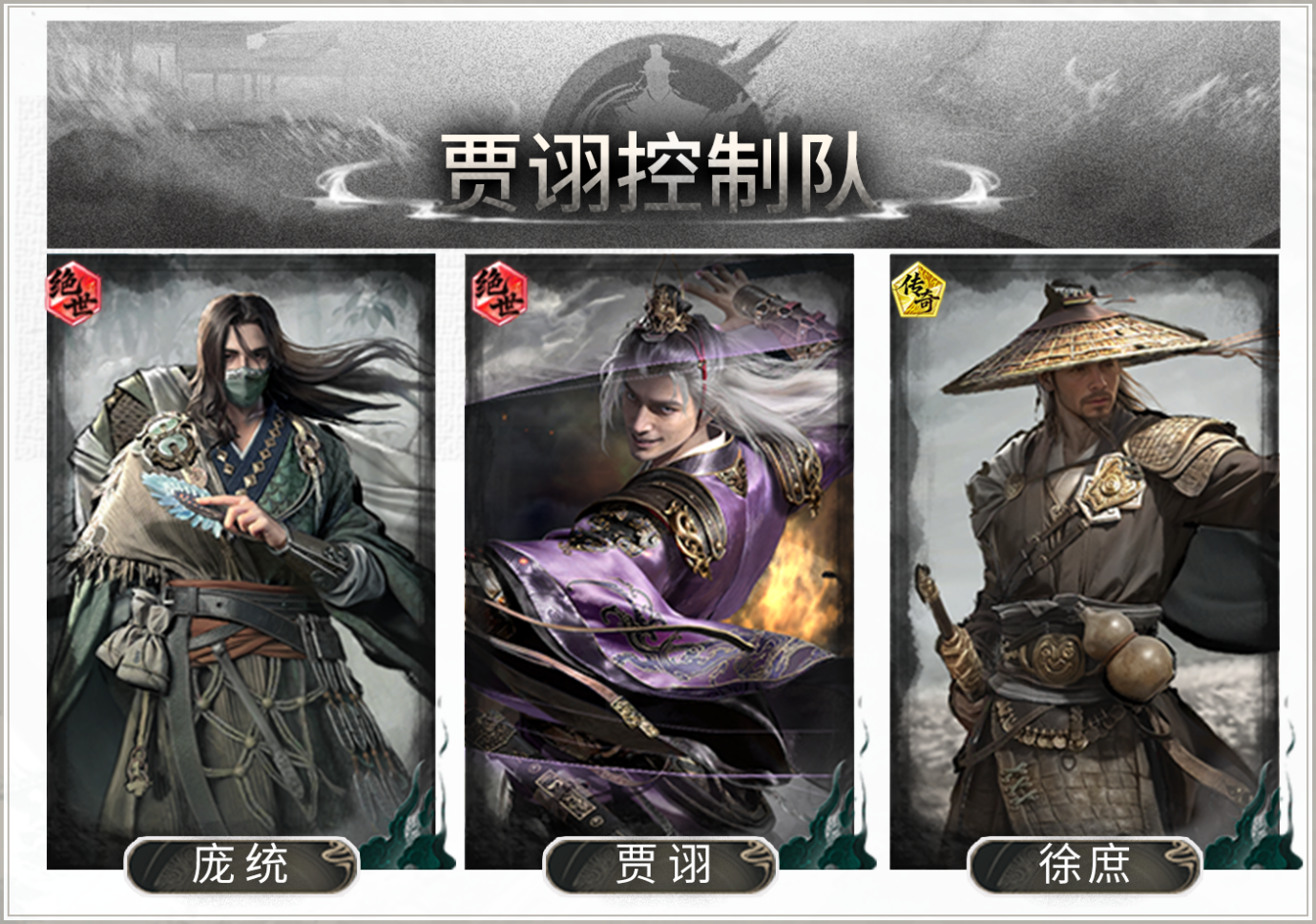 群嘲引乱，自相残杀——贾诩控制队搭配思路解析