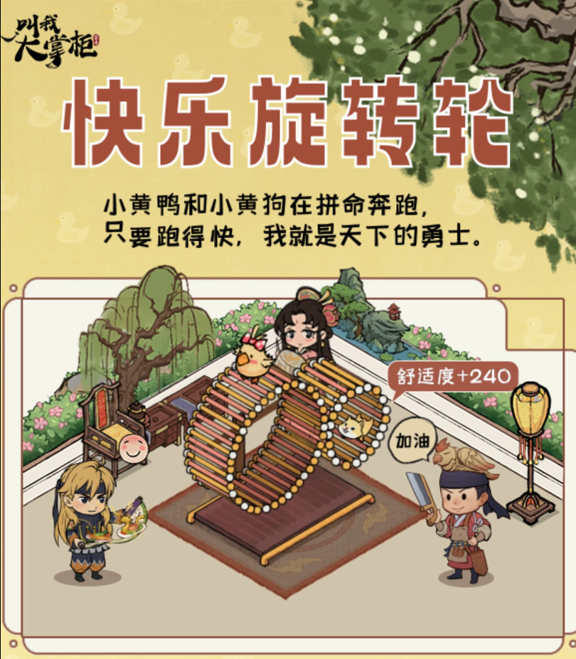 家具鉴赏丨快乐旋转轮